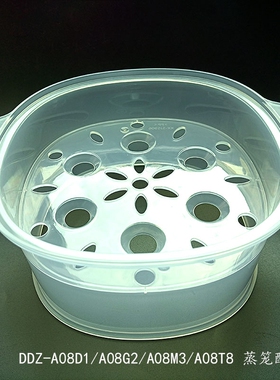 小熊电炖盅DDZ-A08D1/A08Q6/A08T8配件0.8升塑料蒸笼加高蒸屉配件