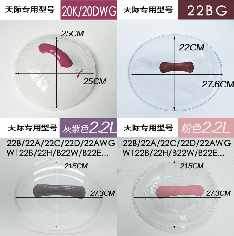 2.2L隔水炖塑料外盖天际炖锅配件