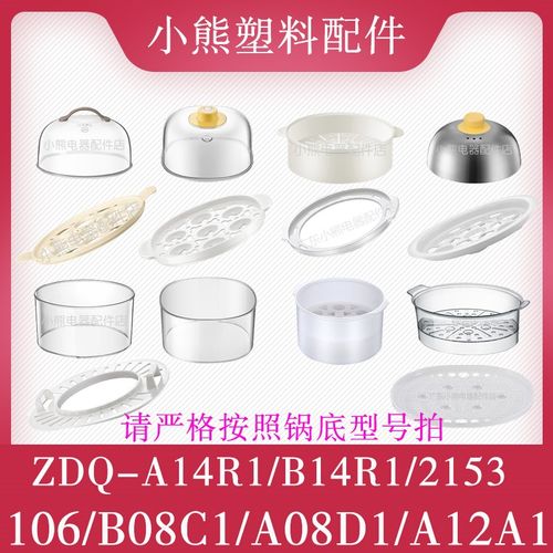 小熊煮蛋器配件塑料盖蒸笼蒸盘