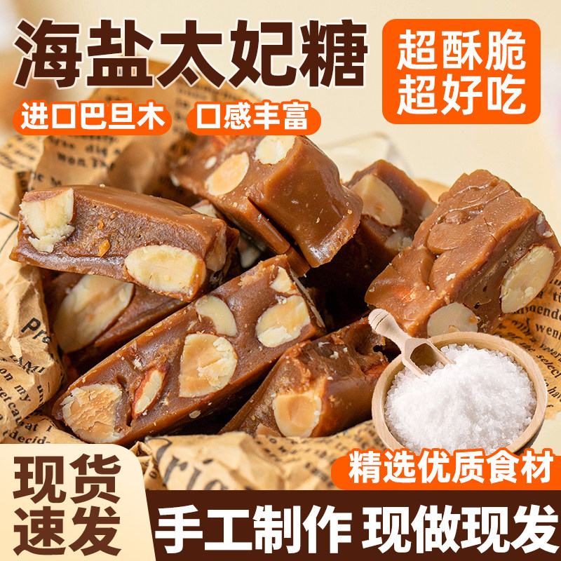 法式手工太妃糖海盐杏仁扁桃仁焦糖巴旦木牛轧糖小吃零食下午甜点