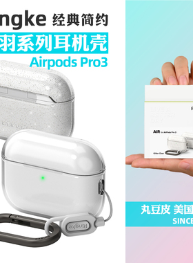 韩国Ringke透明耳机软壳适用苹果AirPods Pro3细闪防摔轻薄可挂绳带挂扣清新简约蓝牙耳机保护套AirPodsPro3