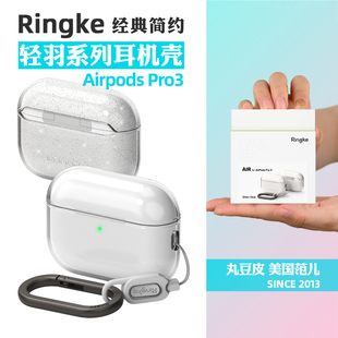 韩国Ringke透明耳机软壳适用苹果AirPods Pro3细闪防摔轻薄可挂绳带挂扣清新简约蓝牙耳机保护套AirPodsPro3