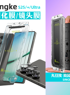 韩国Ringke手机贴膜适用三星S25/Ultra/Plus/Edge高清钢化膜防窥屏幕膜分体单颗镜头膜S25+