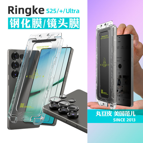 Ringke手机贴膜适用三星S25系列