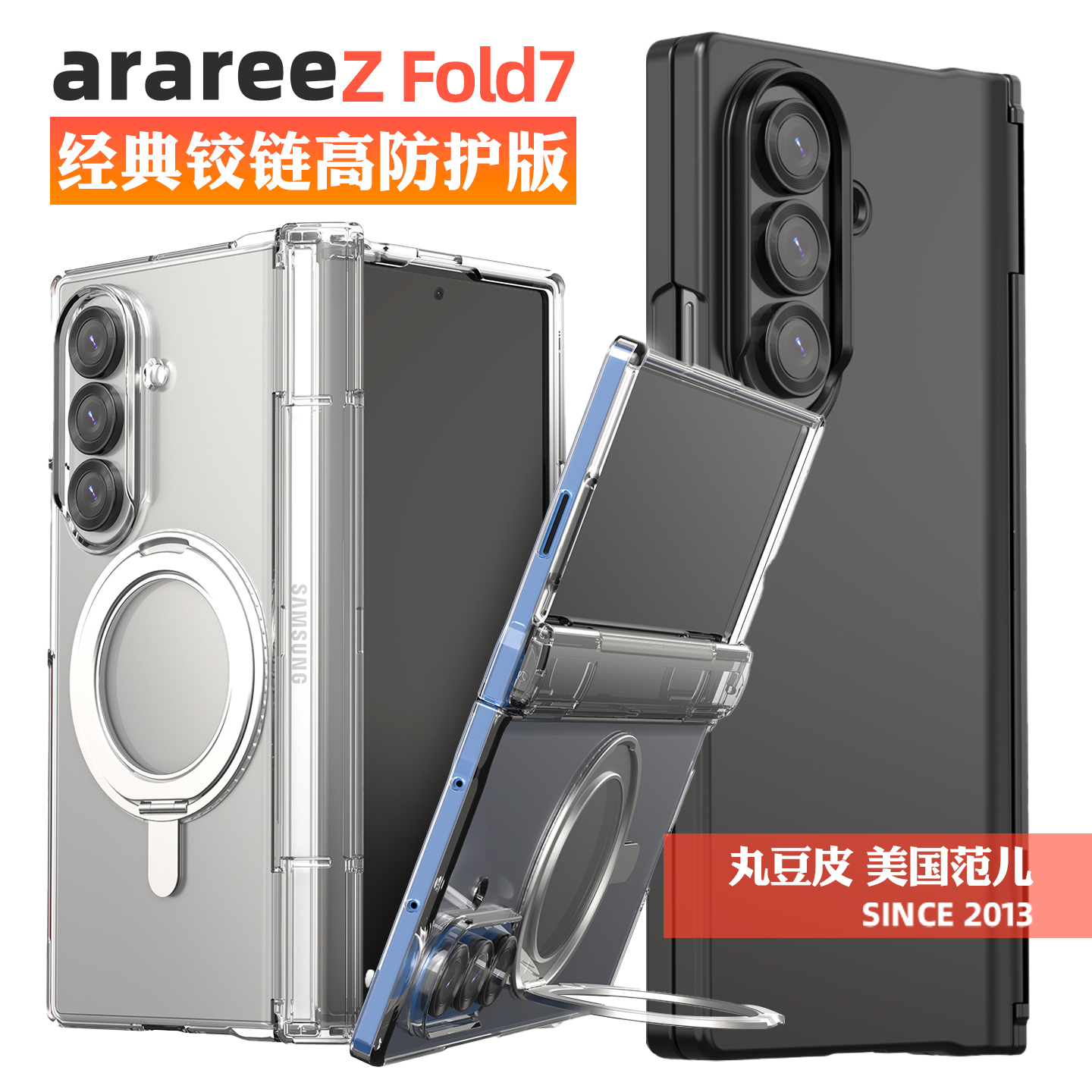 韩国araree轻薄透明硬壳适用三星ZFold7铰链防护全包防摔保护套Z Fold7磁吸支架手机壳
