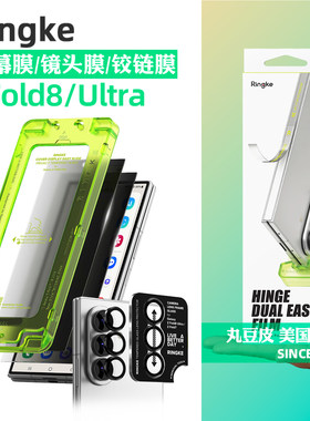 韩国Ringke折叠屏手机贴膜适用三星Galaxy Z Fold8/Ultra高清钢化膜ZFold8水凝膜铰链软膜分体单颗镜头膜