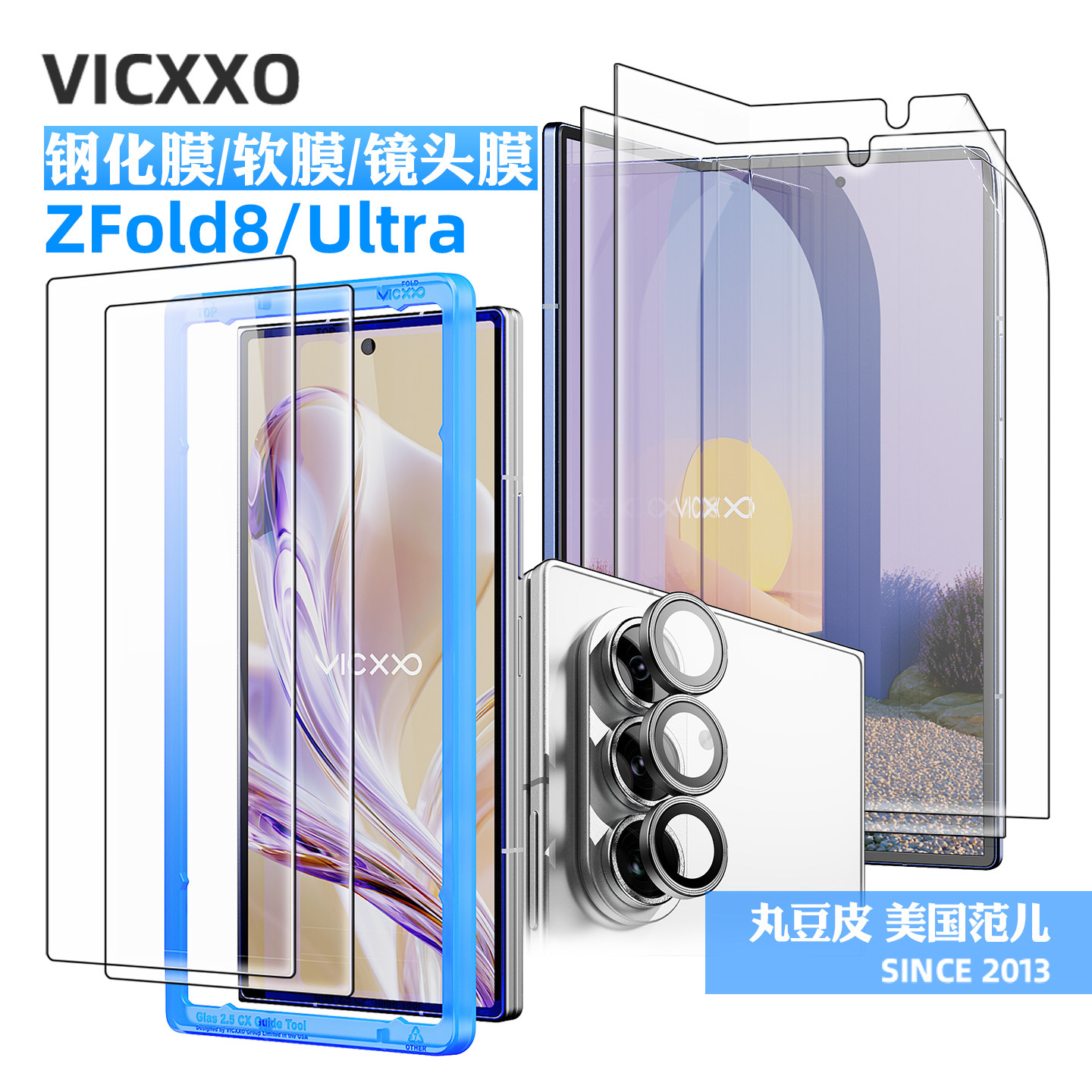 韩国VICXXO前屏钢化膜适用三星Galaxy Z Fold8/Ultra折叠屏高清手机贴膜内屏软膜水凝膜镜头膜ZFold8保护膜