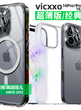 韩国VICXXO轻薄透明手机壳适用苹果iPhone16/Pro/Max/Plus全包16e防摔磁吸哑光保护套简约