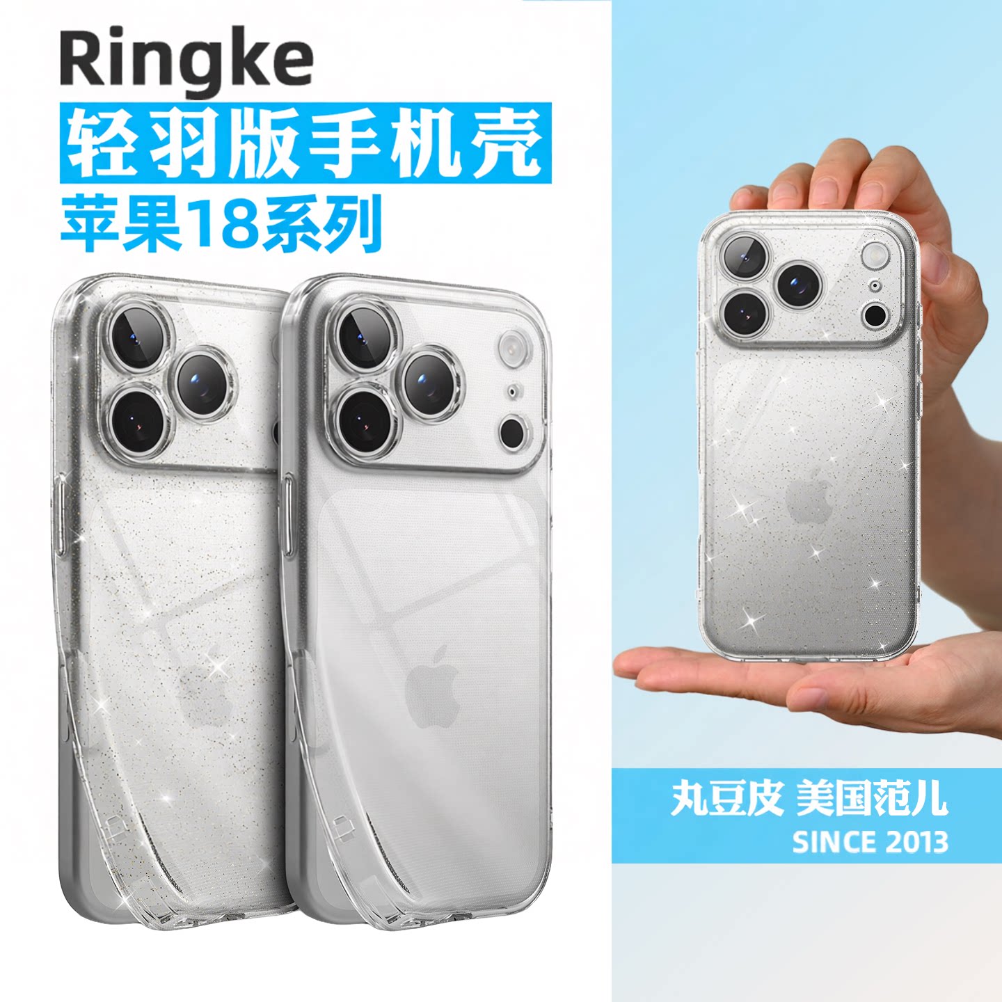 韩国Ringke全包透明轻羽软壳适用苹果iPhone18Pro/Max细闪手机保护套18ProMax轻薄防摔手机壳可挂绳简约闪粉