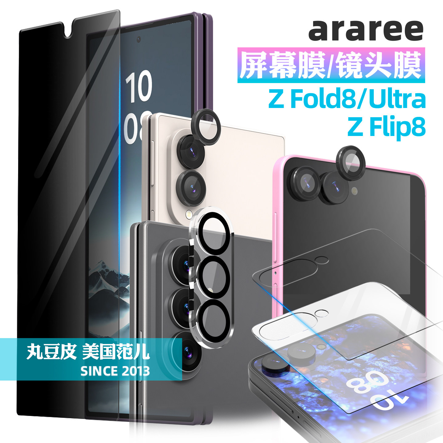 韩国araree手机贴膜适用三星Galaxy ZFold8/Ultra/ZFlip8高清钢化膜防窥前屏保护膜Z Fold8/Flip8单颗镜头膜图片