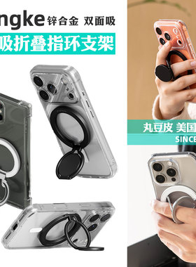韩国Ringke双面磁吸双环指环支架锌合金EDC支架适用苹果三星手机