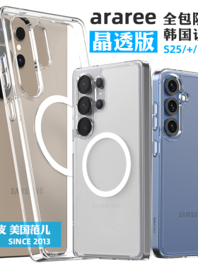 韩国araree透明手机壳适用三星S25/Ultra/Plus哑光磁吸全包防摔保护套软硬结合简约百搭时尚S25+