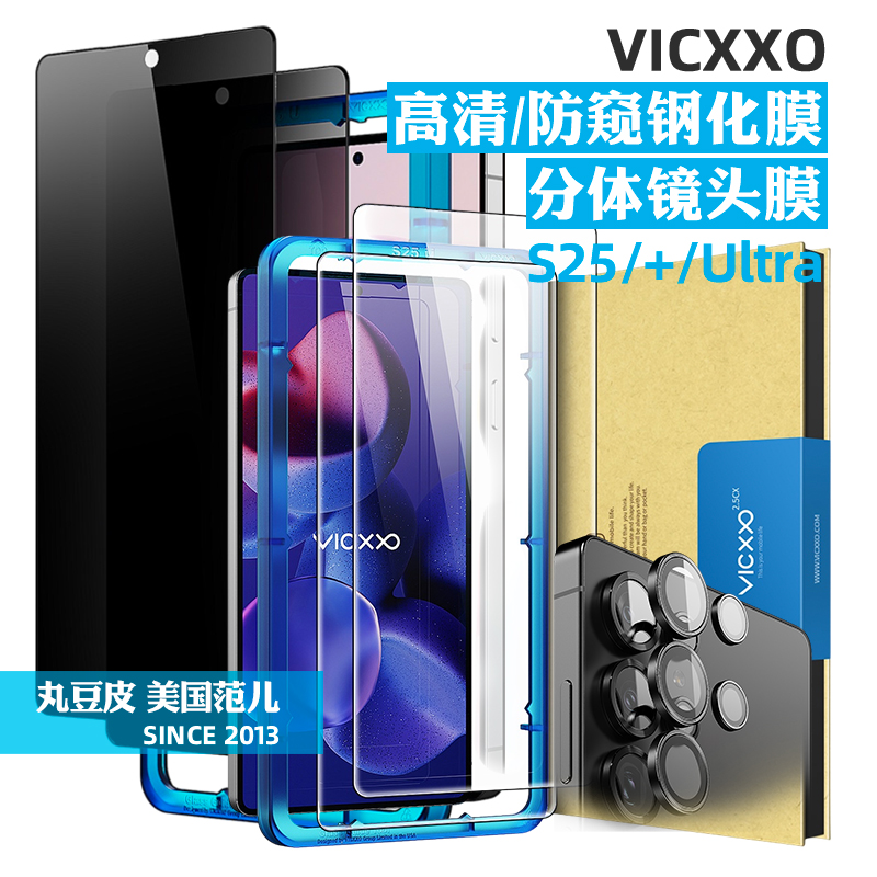 VICXXO手机贴膜适用三星S25系列