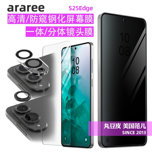 韩国araree手机贴膜适用三星S25Edge高清钢化膜防窥屏幕膜一体镜头膜单颗分体摄像头膜