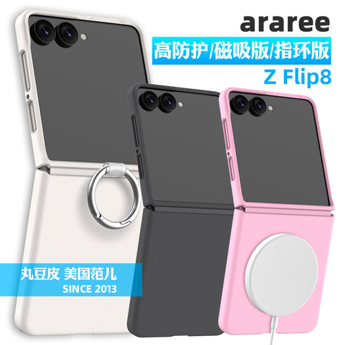 韩国araree铰链防护纯色手机壳适用三星Galaxy Z Flip8折叠屏磁吸保护壳简约百搭手机保护套ZFlip8指环硬壳