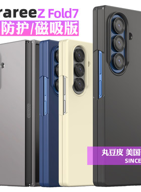 韩国araree全包防摔手机壳适用三星ZFold7/W26纯色简约商务Z Fold7磁吸保护套铰链防护