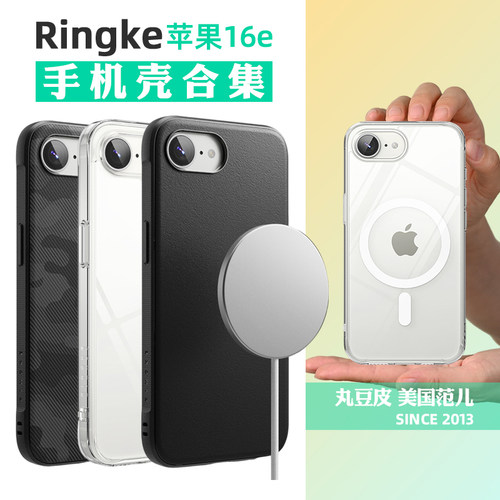 韩国Ringke透明手机壳适用苹果17e/16e磁吸壳全包防滑防摔保护套新款纯色迷彩潮流时尚简约