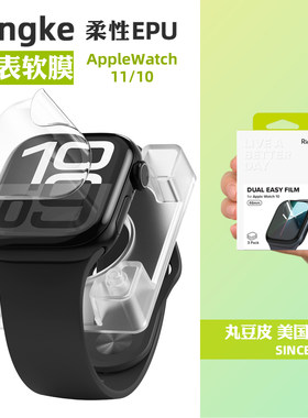 韩国Ringke手表水凝软膜适用Apple Watch S11/10/9/8/7苹果保护膜