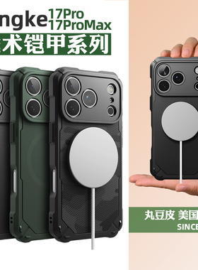 韩国Ringke铠甲全包手机软壳适用苹果iPhone17ProMax/17Pro磨砂防滑防摔MagSafe磁吸保护套迷彩手机壳可挂绳