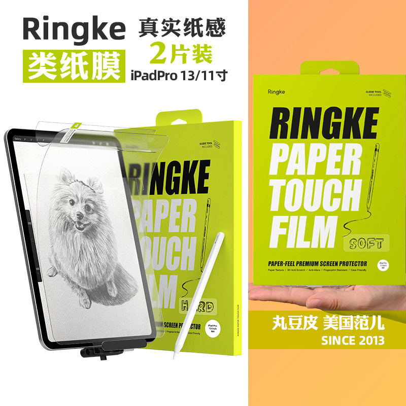 韩国Ringke类纸膜适用苹果iPadPro贴膜Pro11寸平板iPad Air13寸软膜2026/25硬膜超清微软书写画画屏幕膜