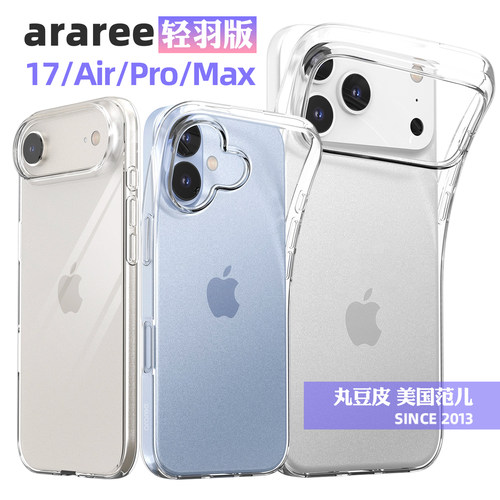 韩国araree轻薄软壳适用苹果iPhone17/Pro/Max/Air透明手机壳全包防摔17ProMax超薄手机保护套保护壳