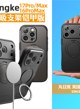 韩国Ringke磁吸指环支架防摔手机壳适用苹果iPhone17Pro/Max相机按键全包手机保护套16ProMax可旋转多角度