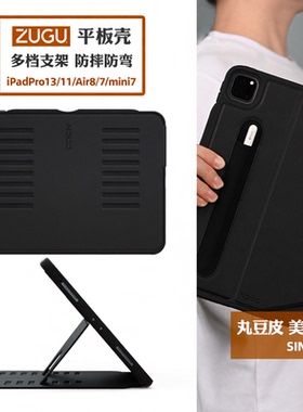 ZUGU平板壳适用苹果iPad Pro13/11寸iPadPro散热多角度支架Air8/7保护套mini7/6全包翻盖12.9防弯壳笔槽厚26