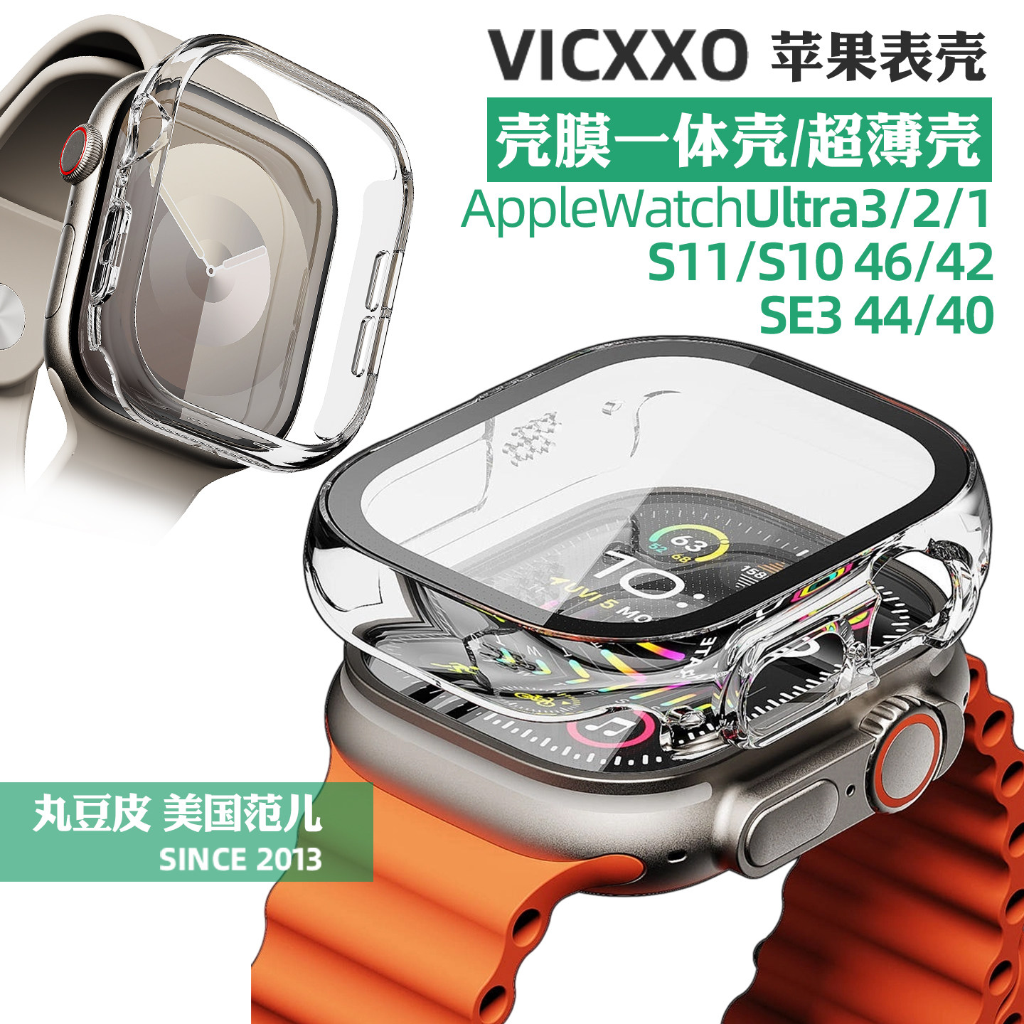 韩国VICXXO适用苹果表壳Apple Watch Ultra3/S11/10/SE3壳膜一体图片