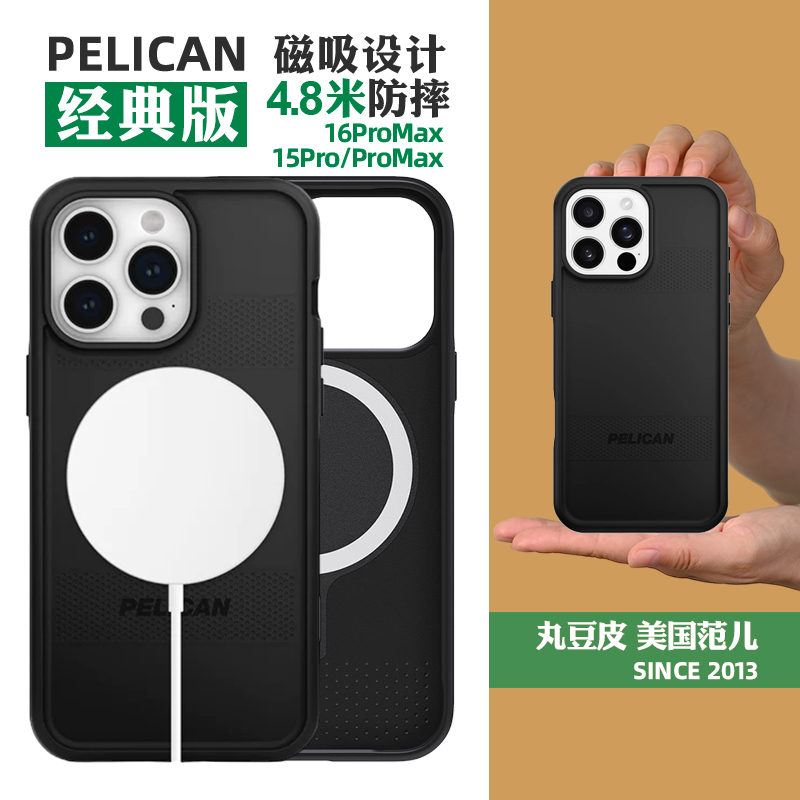 派力肯Pelican防摔手机壳适用苹果iPhone16ProMax/15ProMax保护套简约高防护全包磁吸壳
