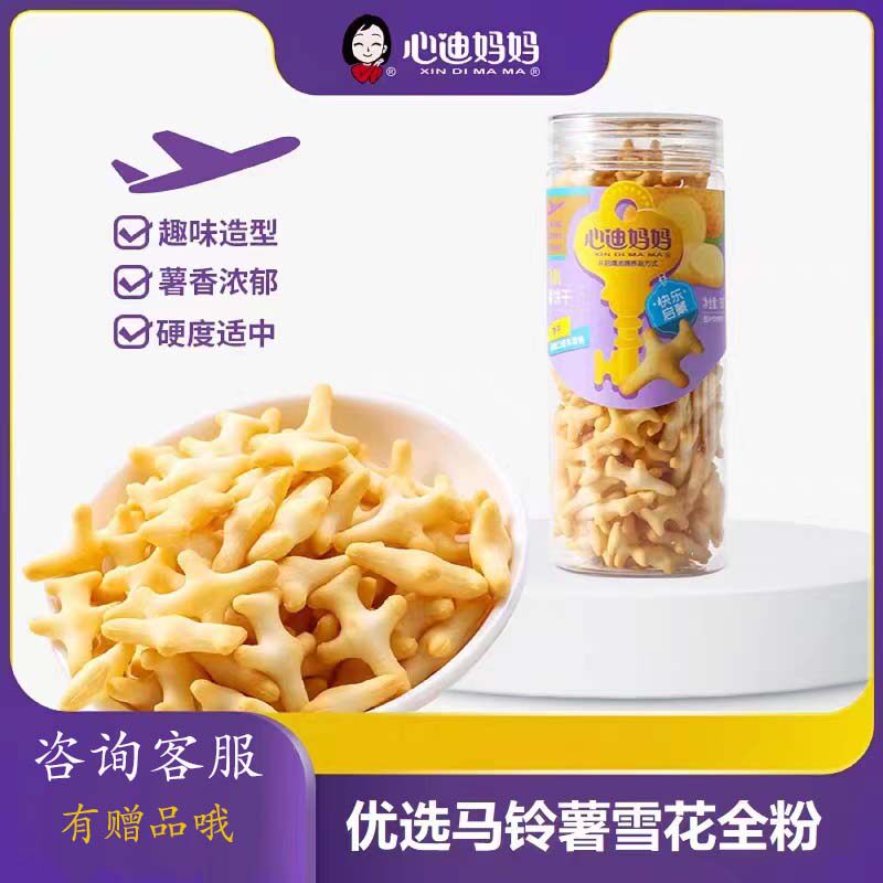 心迪妈妈饼干飞机造型磨牙