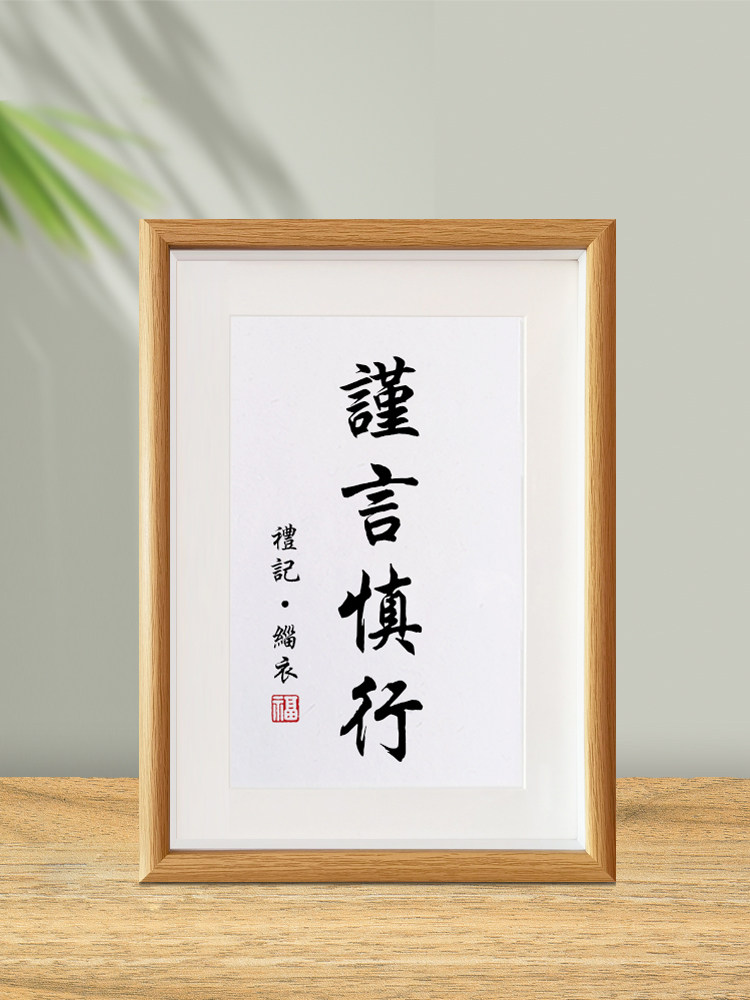 谨言慎行言多必失修身励志座右铭相框摆件办公室桌面修养小装饰画