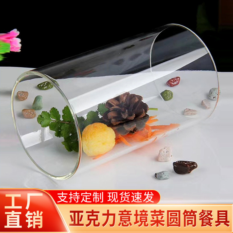 空心圆筒亚克力双通意境菜主题餐厅酒店圆柱筒创意酒店用品餐具,餐饮具,玻璃餐具套装,淘宝优惠券,粉丝福利购,淘宝优惠卷