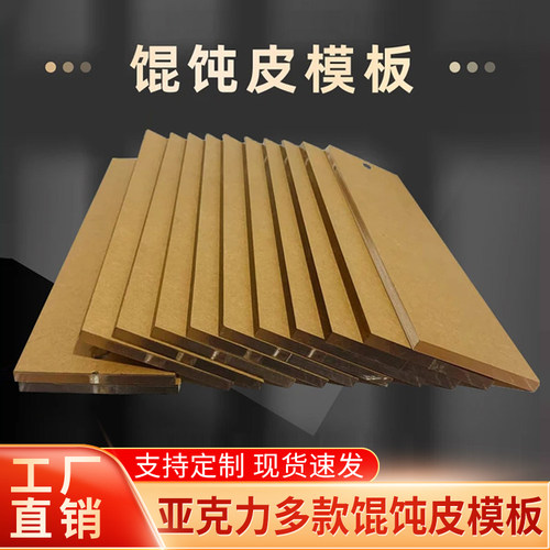 亚克力切馄饨皮模板可商用面坊切云吞工具大刀锋利专用正方形模板