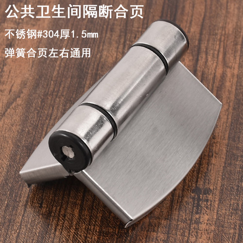 公共卫生间弹簧合页左右通用304