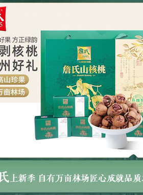 詹氏新货手剥礼盒安徽小核桃