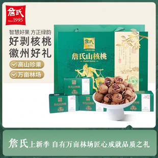 正品新货【詹氏手剥山核桃绿礼盒】小核桃215g*4安徽宁国特产包邮