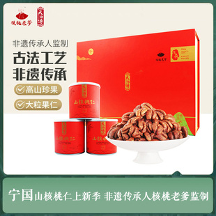 核桃老爹天之寻山核桃仁红礼盒宁国山核桃仁非遗传承人监制420克