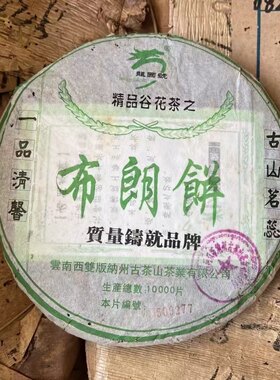 2005年龙圆号400克精品布朗‮生饼‬茶 野放‮树古‬纯料 纯干仓