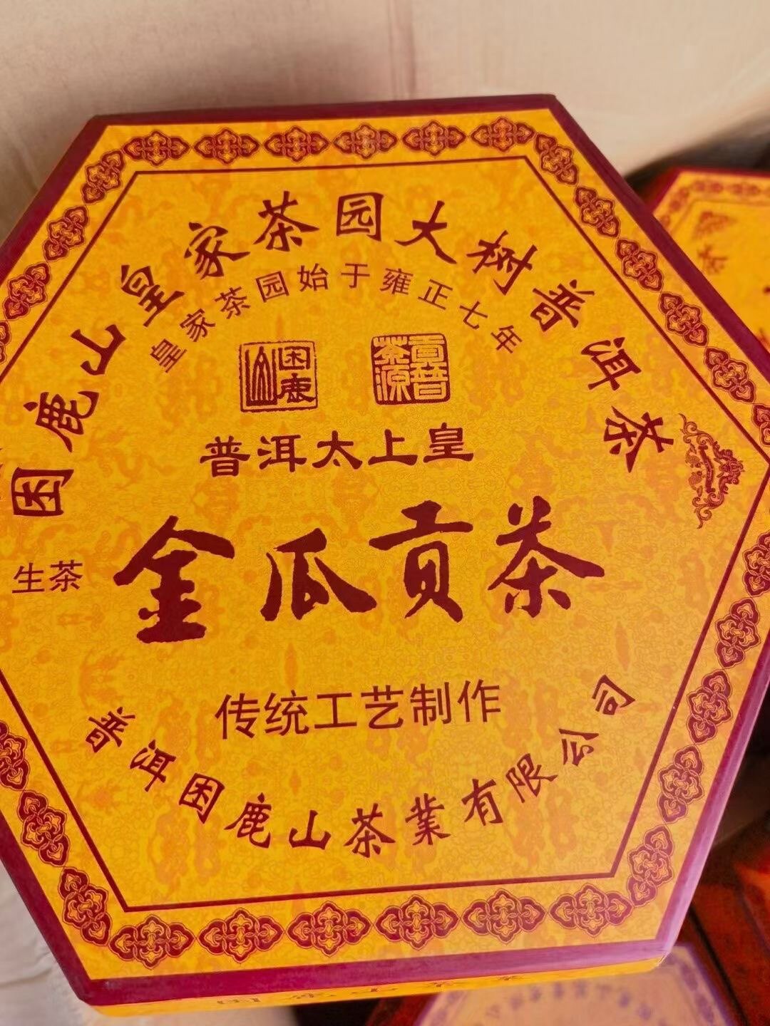 2013年困鹿山金瓜贡茶皇家园林古树乔木茶纯手工压制干仓存放5斤
