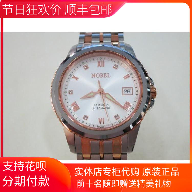 诺贝尔手表 2806394402 专柜正品 男 女机械表  28063 nobel代购
