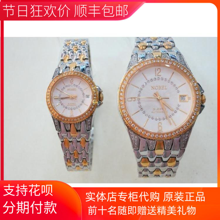 诺贝尔手表 2804183301 专柜正品 男 女 机械表  28041nobel联保