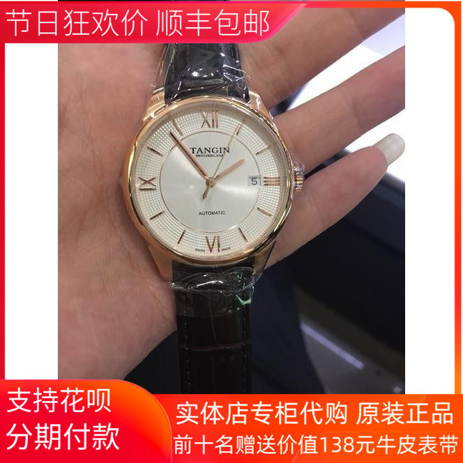 tangin天珺手表机械女表专柜正品全自动女士7029情侣 天骏男表