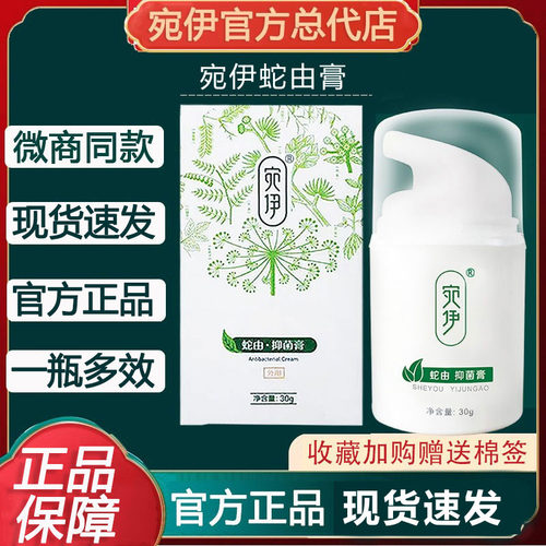 宛伊草本蛇油膏官方正品假一罚十