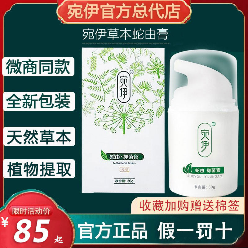 官方正品宛伊草本蛇油膏正品店旗舰 婉伊抑蛇由菌膏多效橄榄肤油,洗护清洁剂/卫生巾/纸/香薰,身体乳液,淘宝优惠券,粉丝福利购,淘宝优惠卷