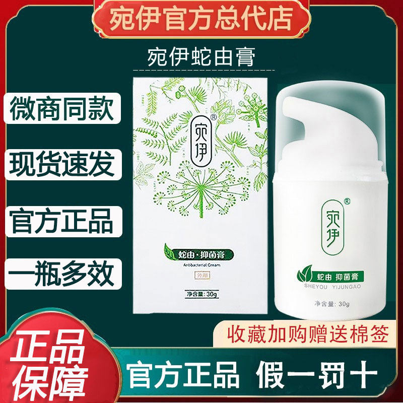 官方正品宛伊抑蛇油膏草本菌旗舰店同款蛇油膏蛇由膏多效橄榄肤油