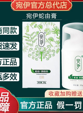 官方正品宛伊抑蛇油膏草本菌旗舰店同款蛇油膏蛇由膏多效橄榄肤油