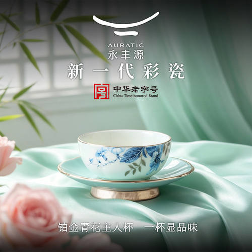 永丰源铂金青花2头主人杯碟70ml陶瓷下午茶杯子礼盒家用伴手礼