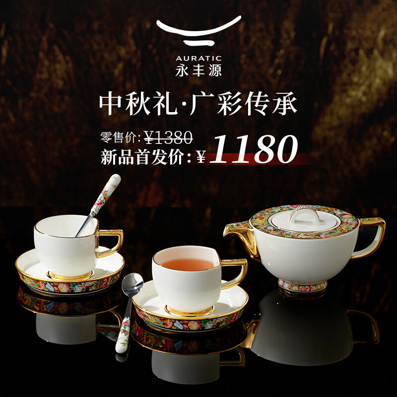永丰源广彩传承8头/10头茶咖具套装陶瓷咖啡杯下午茶乔迁伴手礼