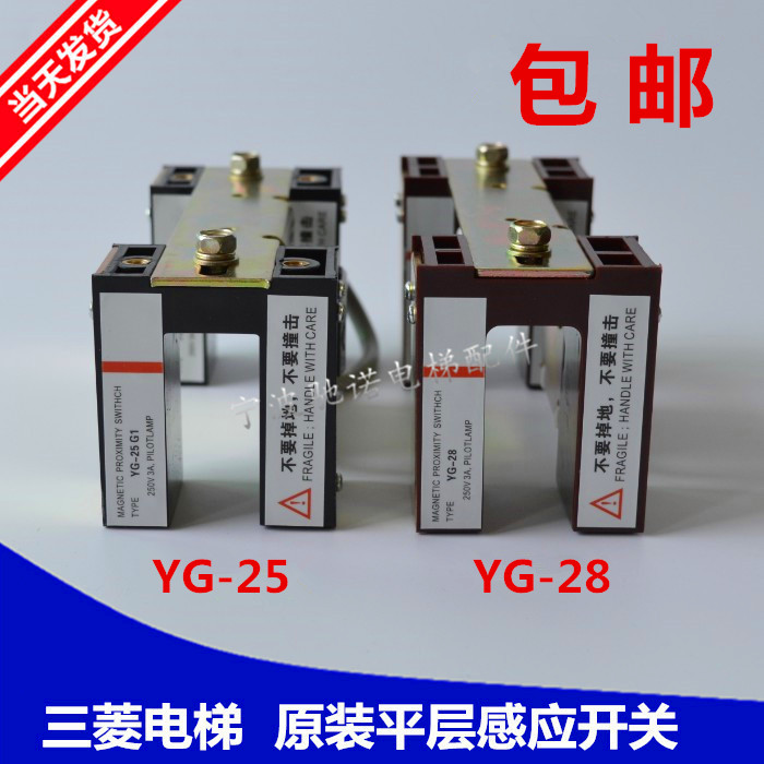 三菱电梯YG-28/YG-25/YG-25 G1/三菱平层感应器/YG-25/YG-28