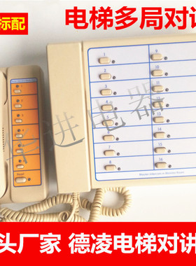 德凌电梯对讲机 监控主机NKT12(1-1)2A4A6A12A16A22A电梯多局对讲